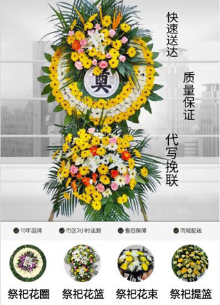 山东滨州滨城区秦皇台乡东石营村花圈代送